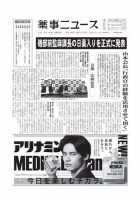 薬事ニュース 2019/10/18 表紙