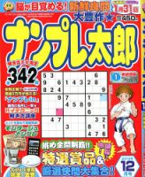 ナンプレ太郎 2019年12月号 (発売日2019年10月19日) 表紙