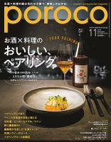 poroco（ポロコ） 2019年11月号 表紙