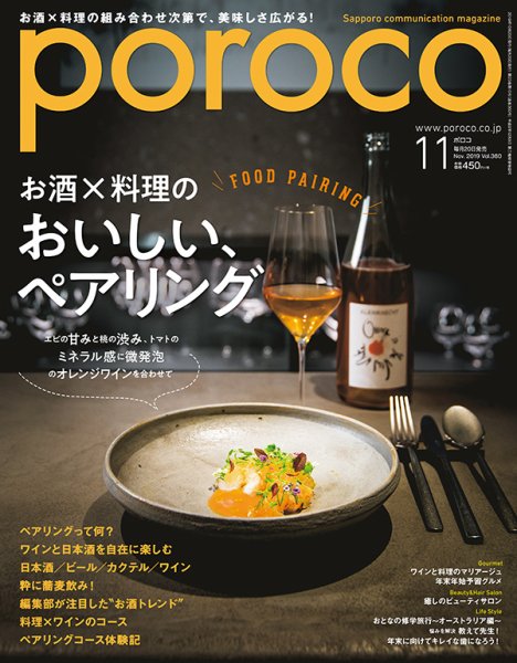 poroco（ポロコ） 2019年11月号 (発売日2019年10月20日) 表紙