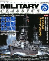 ミリタリー・クラシックスのバックナンバー (2ページ目 15件表示