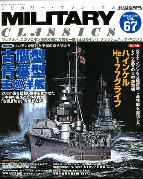 ミリタリー・クラシックス 2019年12月号 (発売日2019年10月21日) 表紙