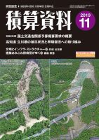 積算資料　2、5、8、11月号 11月号 表紙