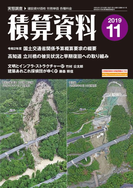 積算資料　2、5、8、11月号 11月号 (発売日2019年10月20日) 表紙
