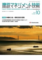 建設マネジメント技術 10月号 表紙