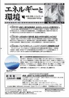 エネルギーと環境 2549 表紙