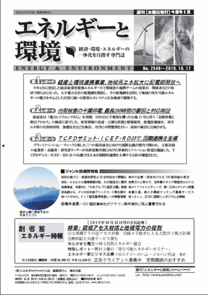 エネルギーと環境 2549 (発売日2019年10月17日) 表紙