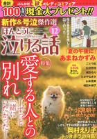 ほんとうに泣ける話 2019年12月号 表紙