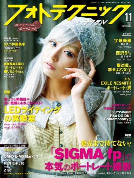 フォトテクニックデジタル 2019年11月号 (発売日2019年10月19日) 表紙
