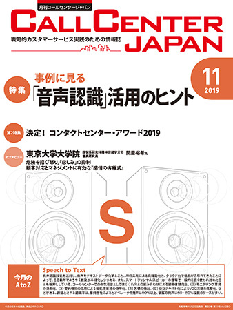 月刊コールセンタージャパン 250号 発売日19年10月日 雑誌 定期購読の予約はfujisan