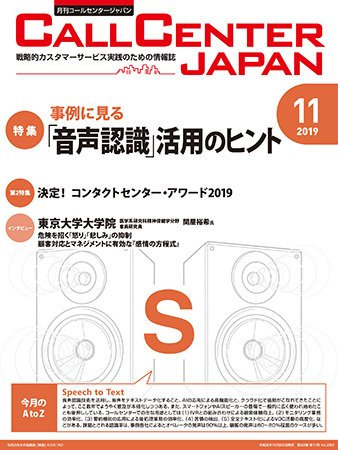 月刊コールセンタージャパン 250号 (発売日2019年10月20日) 表紙
