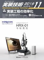 エレクトロニクス実装技術 第35巻11号 表紙