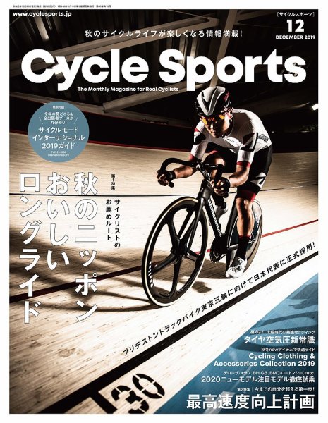 Cycle Sports（サイクルスポーツ） 2019年12月号 (発売日2019年10月19日) 表紙