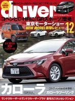 driver（ドライバー） 2019年12月号 表紙