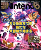 電撃Nintendo 2019年12月号 表紙