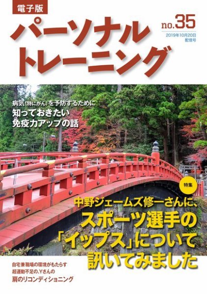 パーソナルトレーニング No.35 (発売日2019年10月20日) 表紙