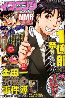 イブニング 2019年11/12号 (発売日2019年10月21日) 表紙