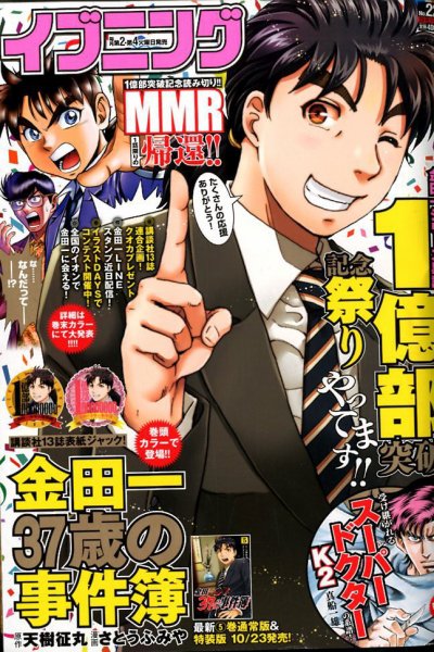 イブニング 2019年11/12号 (発売日2019年10月21日) 表紙