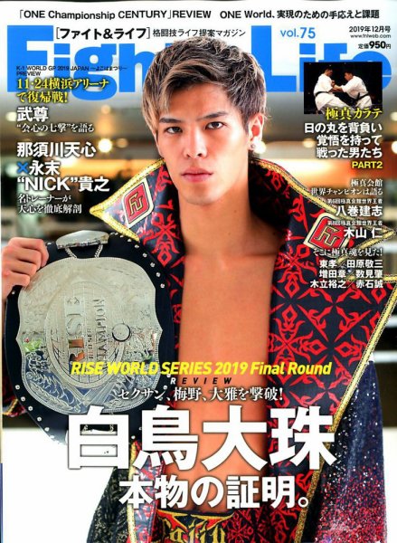 Fight＆Life（ファイト＆ライフ） Vol.75 (発売日2019年10月23日) 表紙