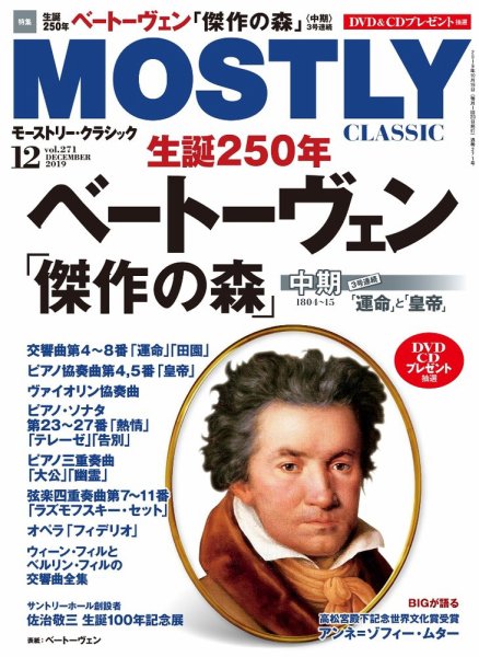 MOSTLY CLASSIC(モーストリー・クラシック） 271 (発売日2019年10月19日) 表紙