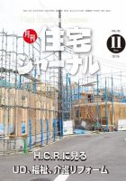 住宅ジャーナル ウッドテクノロジー VOL.132 表紙