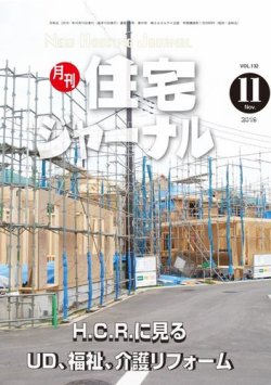 住宅ジャーナル ウッドテクノロジー VOL.132 (発売日2019年10月20日) 表紙