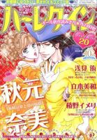 ハーレクインのバックナンバー (10ページ目 15件表示) | 雑誌