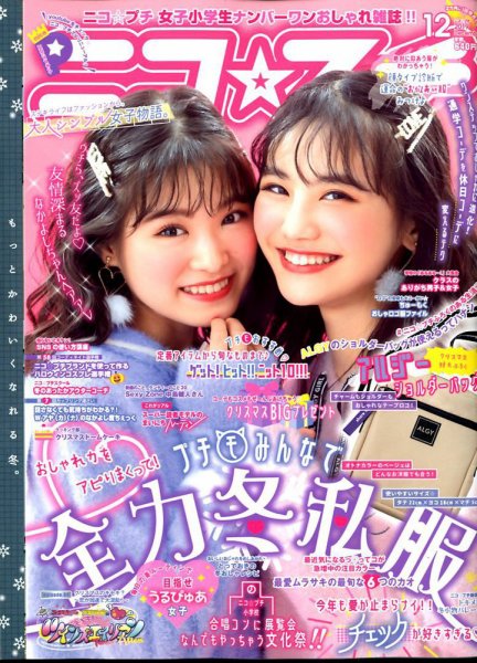 ニコプチ 2019年12月号 (発売日2019年10月21日) 表紙