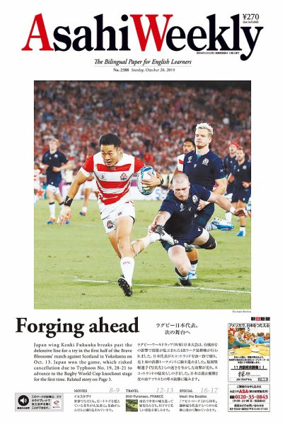週刊英和新聞Asahi Weekly （朝日ウイークリー） 2019年10/20号 (発売日2019年10月18日) 表紙