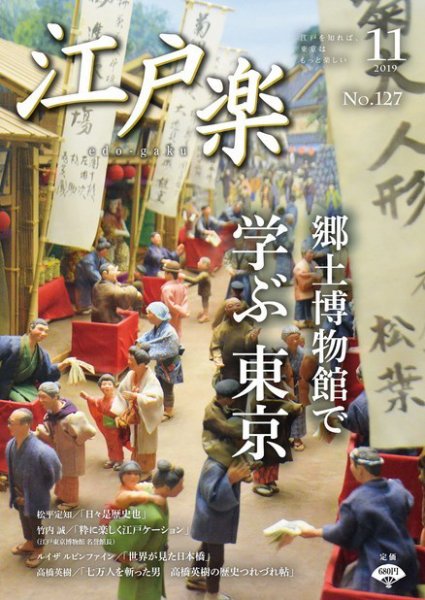 月刊江戸楽 11月号 (発売日2019年10月20日) 表紙