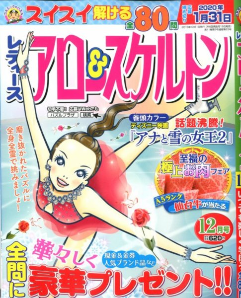 レディース アロー&スケルトン 2019年12月号 (発売日2019年10月19日) 表紙