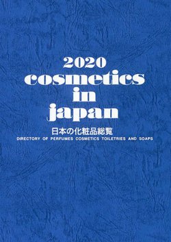 Cosmetics in Japan 2020年 (発売日2019年10月20日) 表紙