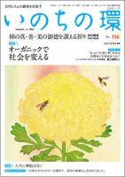いのちの環 No.116 表紙