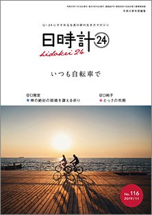 日時計24 No.116 (発売日2019年10月20日) 表紙
