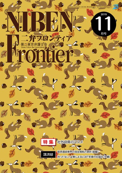 NIBEN Frontier[二弁フロンティア]  2019年11月号 (発売日2019年10月18日) 表紙