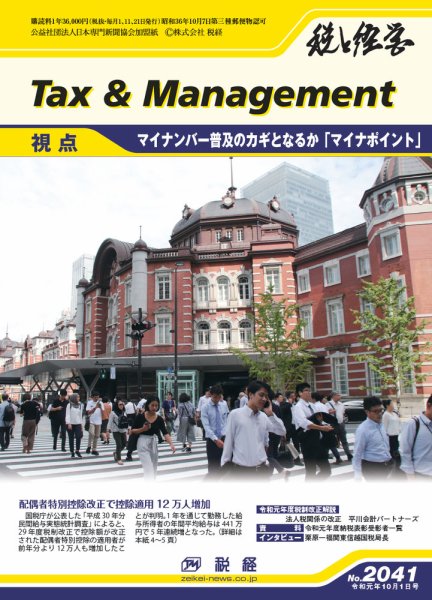 税と経営 2041 (発売日2019年10月01日) 表紙