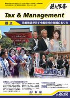 税と経営 2042 表紙