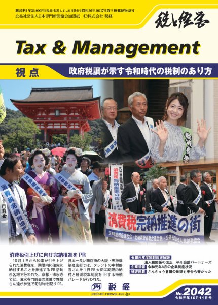 税と経営 2042 (発売日2019年10月11日) 表紙