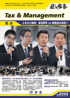 税と経営 2043 表紙