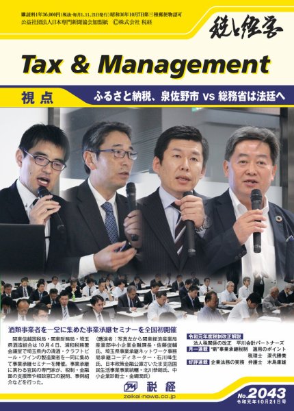 税と経営 2043 (発売日2019年10月21日) 表紙