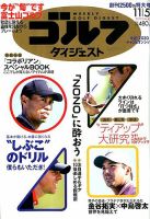 週刊ゴルフダイジェスト 表紙