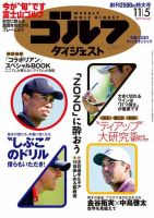 週刊ゴルフダイジェスト 2019年11月5日号 (発売日2019年10月21日) 表紙