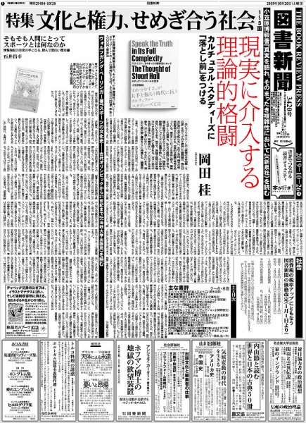 図書新聞 3420号 (発売日2019年10月19日) 表紙