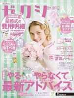 ゼクシィ大分 12月号 表紙