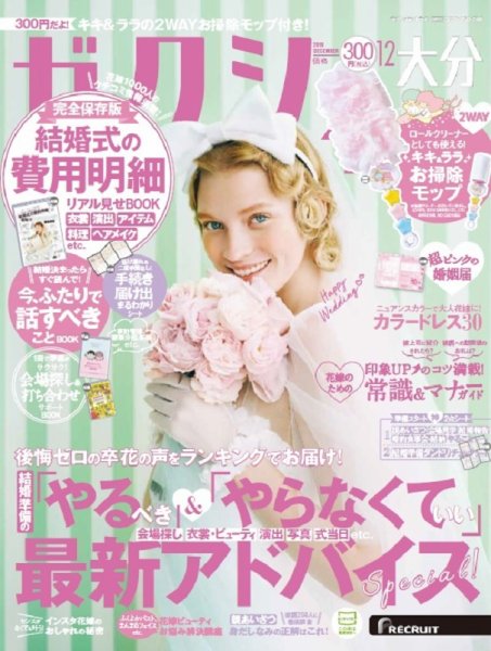 ゼクシィ大分 12月号 (発売日2019年10月23日) 表紙