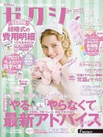 ゼクシィ宮崎・鹿児島 12月号 表紙