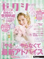 ゼクシィ福島 12月号 表紙
