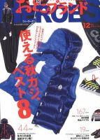 おとこのブランド HEROES（ヒーローズ） 2019年12月号 表紙