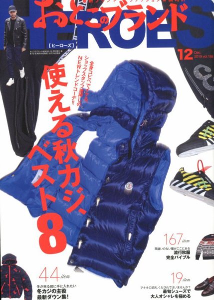 おとこのブランド HEROES（ヒーローズ） 2019年12月号 (発売日2019年10月19日) 表紙