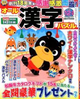 オール漢字パズル 2019年12月号 表紙